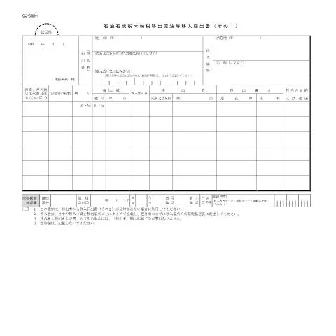 Document preview: 石油石炭税未納税の申告手続きの流れ — 税金と財政 (CERFA n°D7-25)