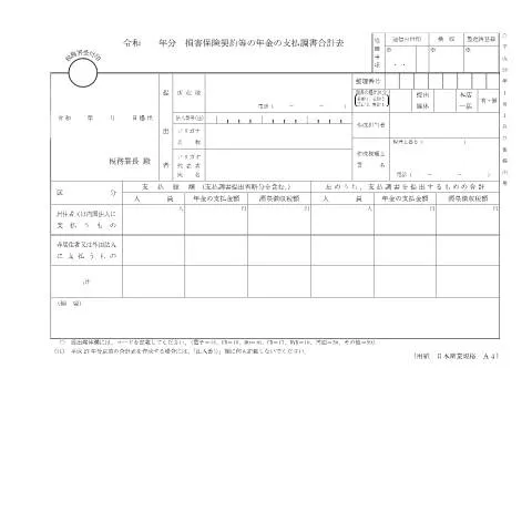 Document preview: 損害保険契約に基づく年金支払調書の作成と提出手続き — 税金と財政 (CERFA n°F1-19)
