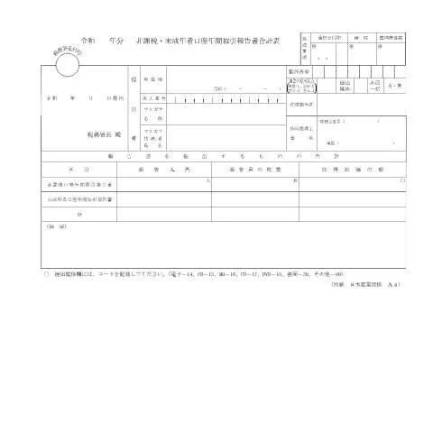 Document preview: 非課税口座年間取引報告書(F3-6)の重要性と注意事項 — 税金と財政 (CERFA n°F3-6)