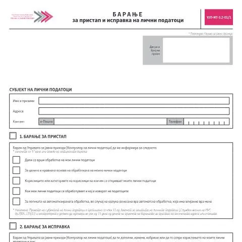 Document preview: Контролирајте ги вашите лични податоци со УЈП-ИТ-З.2-01/1 — Административни постапки (CERFA n°УЈП-ИТ-З.2-01/1)