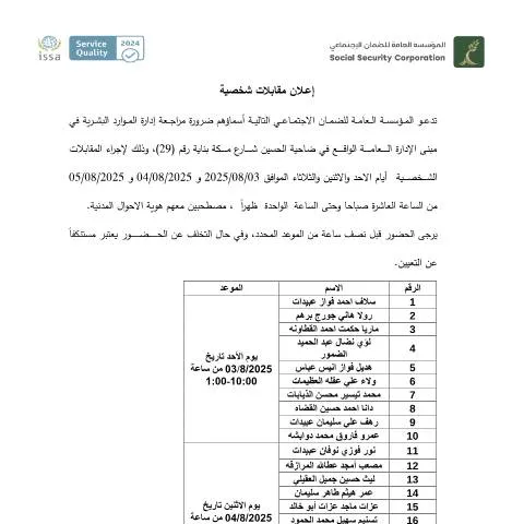 Document preview: فهم اعلان المقابلات الشخصية وأهميته في التوظيف — العمل والتوظيف (CERFA n°نشر اعلان اطباء)