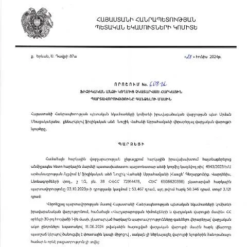 Document preview: ՀՀ ՊԵԿ 608-Ա որոշման ազդեցությունը ֆիզիկական անձանց վրա — Հարկեր և հարկային քաղաքականություն