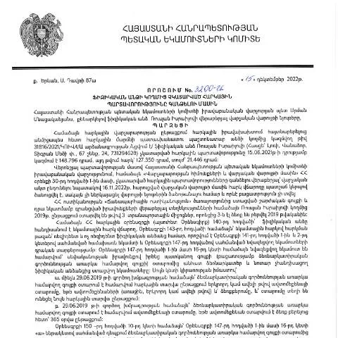Document preview: Հարկային պարտավորությունների գանձման 3200-Ա որոշումը — Հարկեր և հարկային քաղաքականություն (CERFA n°N3200)