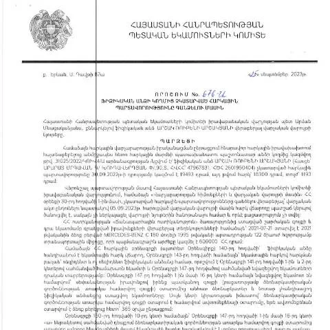 Document preview: ՀՀ ՊԵԿ 676-Ա որոշման նշանակությունը և ազդեցությունը — Հարկեր և հարկային քաղաքականություն