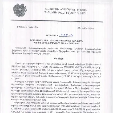 Document preview: Հարկային պարտավորությունների պարզեցման նոր որոշում 548-Ա — Հարկեր և հարկային քաղաքականություն