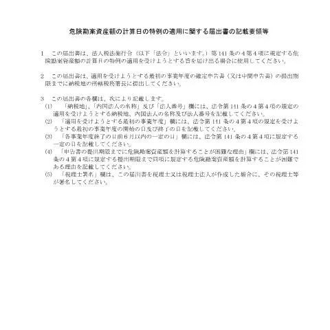 Document preview: 法人税特例C1-49の申請手続きとその重要性 — 税金と財政 (CERFA n°C1-49)