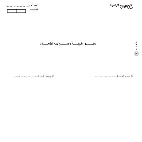 Aperçu du document Comprendre le dépôt de formulaire à la JIBAYA — Démarches administratives