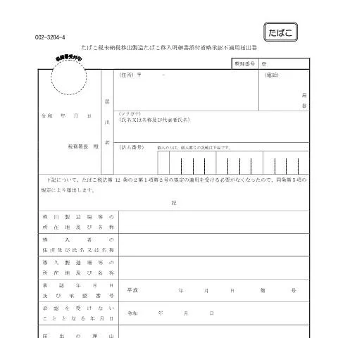 Document preview: たばこ税申告手続きの流れと重要性 — 行政手続き (CERFA n°D6-14)