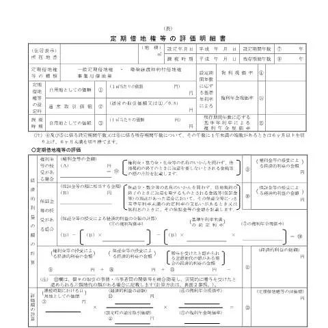 Document preview: 定期借地権等の評価明細書の概要と提出者のプロフィール — 税金と財政 (CERFA n°B2-9)