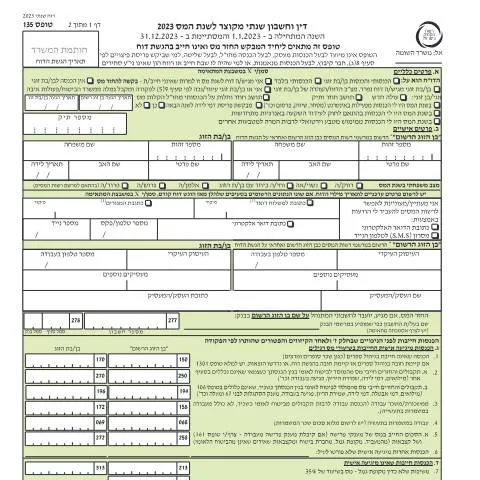 Document preview: האם אתה זכאי להחזר מס? טופס 135 להחזר מס הכנסה — Taxes (CERFA n°Service_Pages_Income_tax_annual-report-2023_135-20)