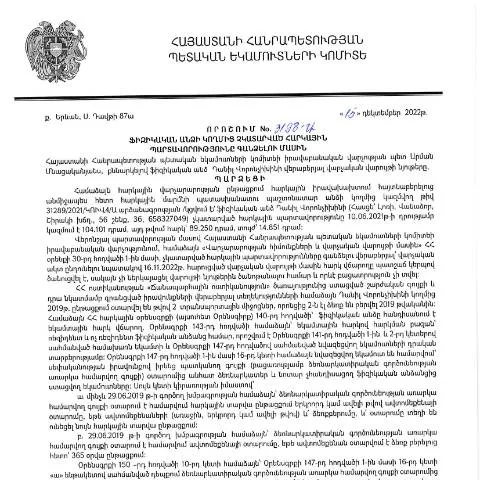 Document preview: ՀՀ ՊԵԿ N3198 որոշման մանրամասները՝ հարկային պարտավորությունների — Հարկեր և հարկային քաղաքականություն (CERFA n°N3198)