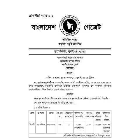 Document preview: প্রজ্ঞাপন নং ৯৬: প্রশাসনিক প্রক্রিয়ার অপরিহার্য অংশ — প্রশাসনিক কার্যক্রম (CERFA n°প্রজ্ঞাপন_নং_৯৬)