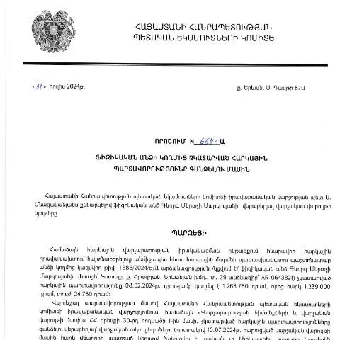Document preview: ՀՀ ՊԵԿ 664-Ա որոշման նշանակությունն ու ազդեցությունը — Հարկեր և հարկային քաղաքականություն