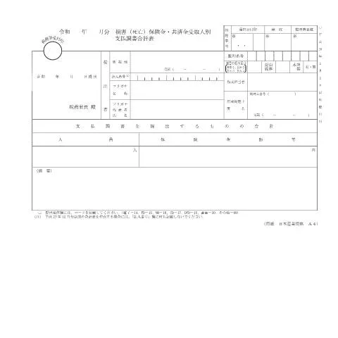Document preview: 損害(死亡)保険金受取人別支払調書の申請方法 — 税金と財政 (CERFA n°F2-2)