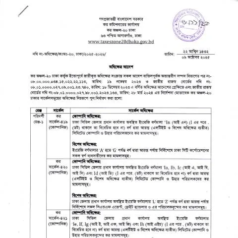 Document preview: আয়কর নিবন্ধন ফর্ম NBR 20251106 0002: প্রয়োজনীয় তথ্য — কর ও করনীতি (CERFA n°NBR_20251106_0002)