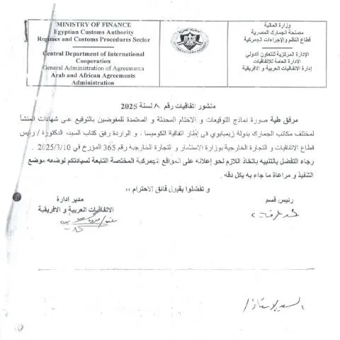 Document preview: فهم شامل لمنشور رقم 8 في التجارة الدولية — الضرائب والمالية (CERFA n°منشور 8)