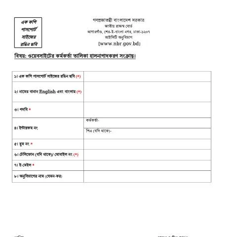 Document preview: বাংলাদেশে অফিসার তালিকা ফর্মের ভূমিকা ও প্রয়োজনীয়তা — কর ও করনীতি (CERFA n°officer_list_form)