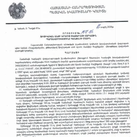 Document preview: ՀՀ ՊԵԿ 107-Ա որոշման կարևորությունը հարկային պարտավորությունների — Հարկեր և հարկային քաղաքականություն