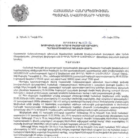 Document preview: Հարկային պարտավորությունների գանձման գործընթացը 473-Ա որոշմամբ — Հարկեր և հարկային քաղաքականություն