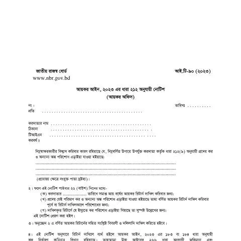 Document preview: আইটি-৯০ (২০২৩) ফর্মের গুরুত্ব এবং পূরণের প্রক্রিয়া — কর ও করনীতি (CERFA n°আইটি-৯০_(২০২৩))