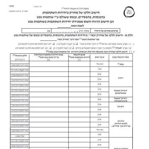 Document preview: דיווח ותשלום - דו"ח מס שנתי 2020 ליחידים ובעלי עסקים שאינם חברה (טופס 1301) | רשות המסים בישראל — Taxes (CERFA n°itc858j)