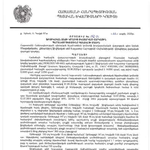 Document preview: ՊԵԿ 192-Ա որոշում՝ ֆիզիկական անձանց հարկային պարտավորությունների մասին — Հարկեր և հարկային քաղաքականություն
