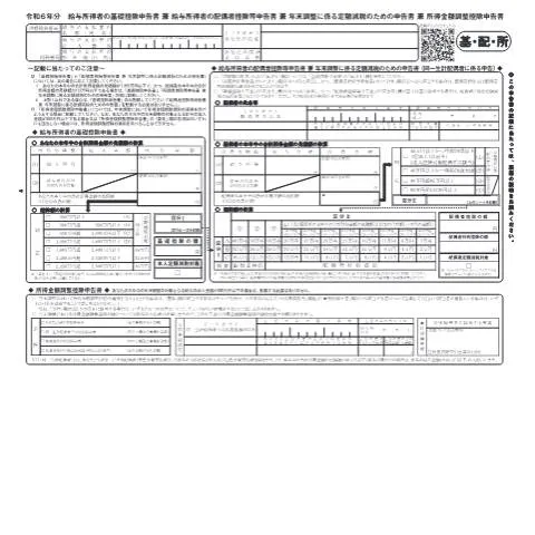 Document preview: 給与所得者の基礎控除と申告書の概要 — 税金と財政 (CERFA n°A2-4)