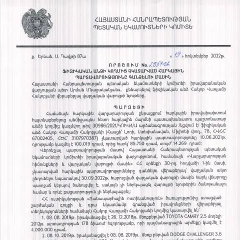 Document preview: Հարկային պարտավորությունների գանձման գործընթացի կարևորությունը — Հարկեր և հարկային քաղաքականություն (CERFA n°N2857)