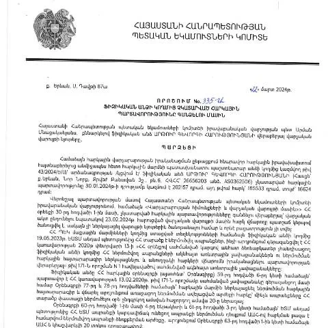 Document preview: ՀՀ ՊԵԿ 335-Ա որոշումը ֆիզիկական անձանց հարկային պարտավորությունների — Հարկեր և հարկային քաղաքականություն