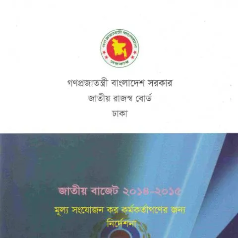 Document preview: ফর্ম ৪১: বাংলাদেশের ভ্যাট নথিপত্রের অপরিহার্যতা — কর ও করনীতি (CERFA n°41)