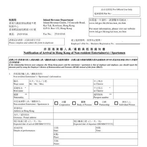 Document preview: The Importance of the IR623 Form for Entertainers in Hong Kong — Taxes (CERFA n°IR 623)