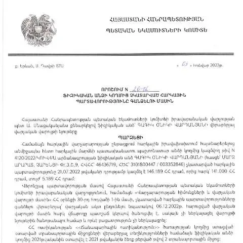 Document preview: ՀՀ ՊԵԿ իրավաբանական վարչության նոր որոշումը հարկային — Հարկեր և հարկային քաղաքականություն