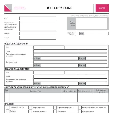Document preview: Длабински преглед на Известувањето МФ/УЈП — Административни постапки (CERFA n°МФ/УЈП)