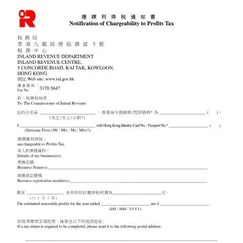 Document preview: Key Insights on Profits Tax Notification IR 6168 — Taxes (CERFA n°IR 6168)