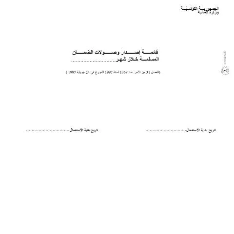 Aperçu du document Comprendre le Formulaire JIBAYA et son Rôle Crucial — Démarches administratives