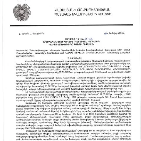 Document preview: ՀՀ ՊԵԿ 31․01․2025թ. որոշման նշանակությունը — Հարկեր և հարկային քաղաքականություն