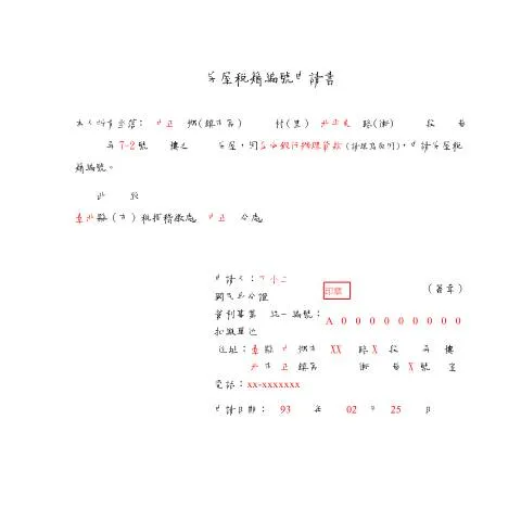 Document preview: 房屋稅籍編號申請書的填寫與提交指南 — Housing (CERFA n°房屋稅籍編號申請書填表範例)