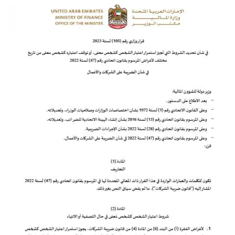Document preview: UAE Ministerial Decision 105 of 2023: Clarifying Tax Exemption — Taxes (CERFA n°قرار-وزاري-رقم-105-لسنة-2023-في-شأن-تحديد-الشروط-التي-تُجيز-استمرار-اعبتار-الشخص-كشخص-معفى-أو-توقف-اعتباره-كشخص-معفى-م)
