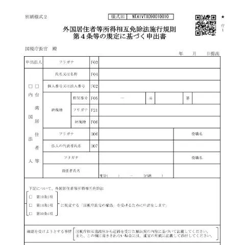 Document preview: 外国居住者向けの税務手続きの概要 — 行政手続き (CERFA n°H6-3)