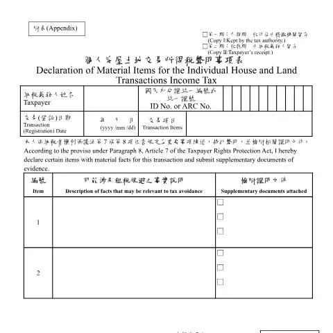 Document preview: 個人房屋土地交易所得稅聲明事項表的填寫指南 — Taxes (CERFA n°個人房屋土地交易所得稅聲明事項表(中英文並列))