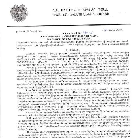 Document preview: ՀՀ ՊԵԿ 484-Ա որոշումը՝ հարկային պարտավորությունների մասին — Հարկեր և հարկային քաղաքականություն
