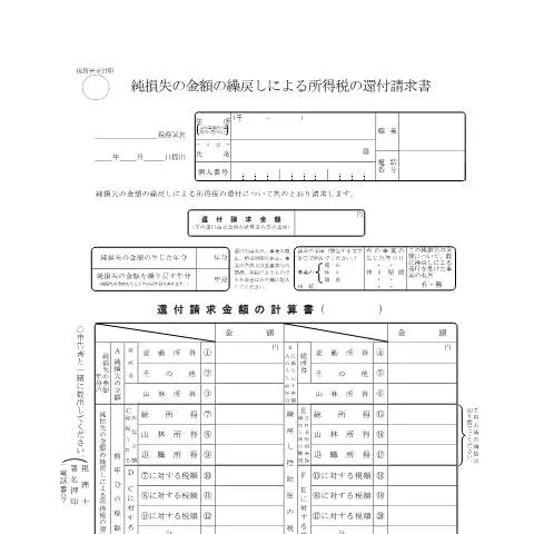 Document preview: 純損失の繰戻しによる所得税還付請求の重要性 — 税金と財政 (CERFA n°A1-4)