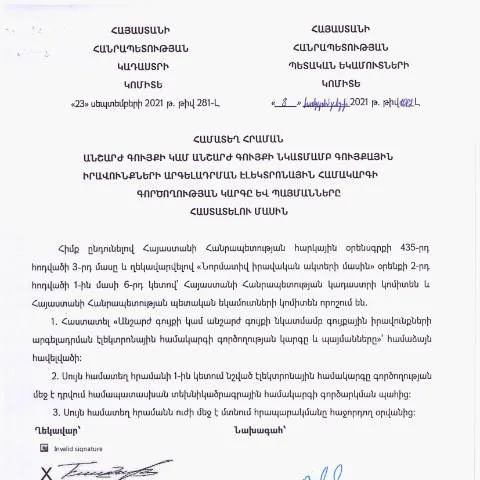 Document preview: Անշարժ գույքի իրավունքների արգելադրման համակարգի կարգը — Անշարժ գույք և գույք (CERFA n°N281-Լ)