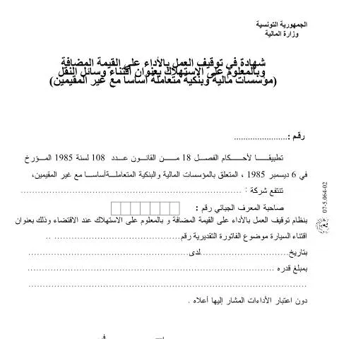 Aperçu du document Importance du Document JIBAYA dans le Système Fiscal Tunisien — Démarches administratives
