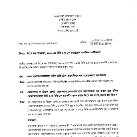 Document preview: Letter Issue No 58: কর ব্যবস্থাপনায় একটি গুরুত্বপূর্ণ দলিল — কর ও করনীতি (CERFA n°Letter_Issue_No-58)