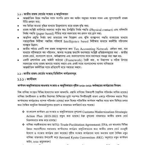 Document preview: ৯. অংশ চতুর্থ: প্রশাসনিক কার্যক্রমের জন্য অপরিহার্য ফর্ম — প্রশাসনিক কার্যক্রম (CERFA n°9._part_four_)