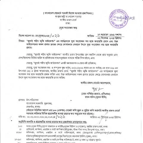 Document preview: সরকারি আদেশ ফরম IMG 20241203 0001 এর গুরুত্ব — প্রশাসনিক কার্যক্রম (CERFA n°IMG_20241203_0001)