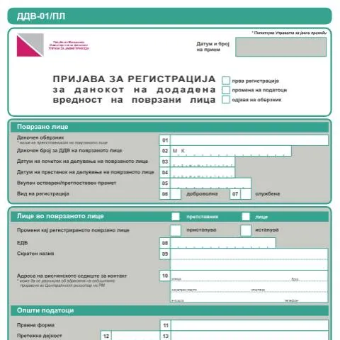Document preview: Како да поднесете пријава за ДДВ на поврзани лица? — Даночни обврски (CERFA n°ДДВ-01/ПЛ)
