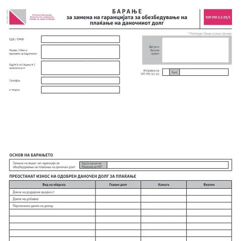 Document preview: Значај на барањето за замена на гаранцијата за даночен долг — Даночни обврски (CERFA n°УЈП-ПН-З.2-29/1)