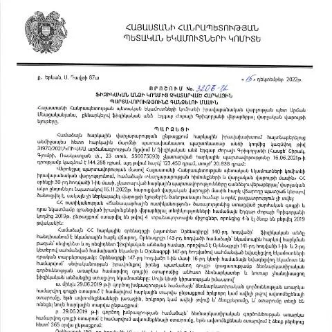 Document preview: Ֆիզիկական անձի հարկային պարտավորությունների գանձման գործընթացը — Հարկեր և հարկային քաղաքականություն (CERFA n°N3206)